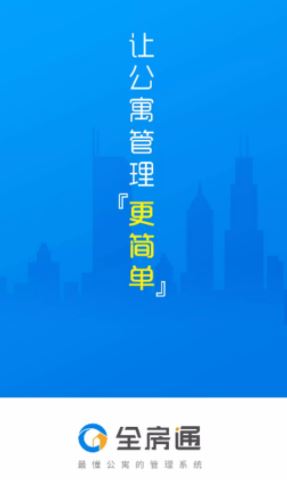 全房通app