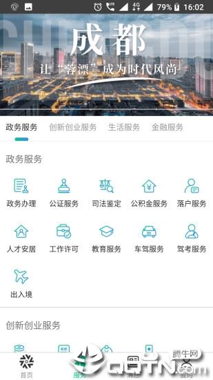 蓉城人才综合服务平台app