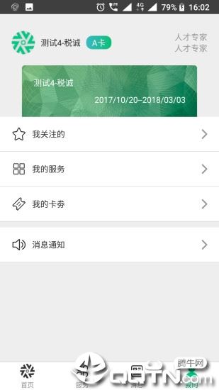 蓉城人才综合服务平台app