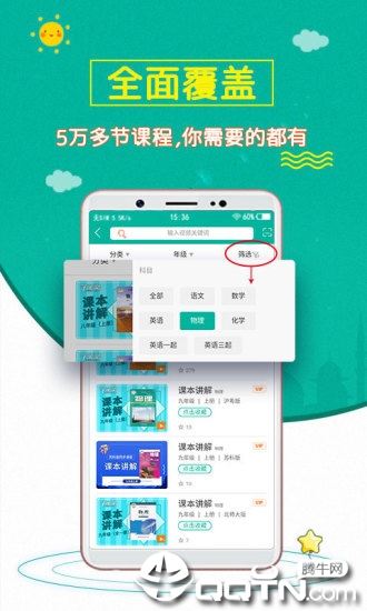 初中物理斋app