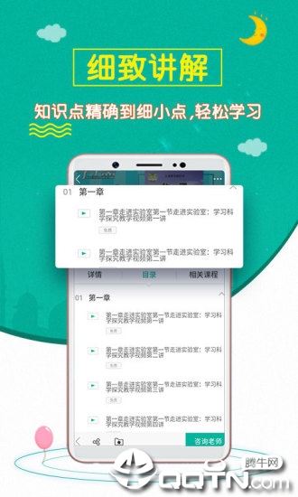 初中物理斋app