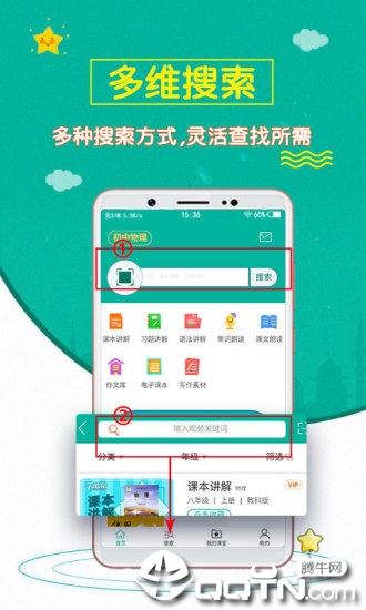 初中物理斋app