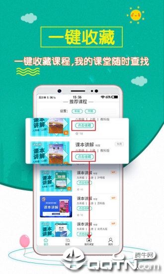 初中物理斋app