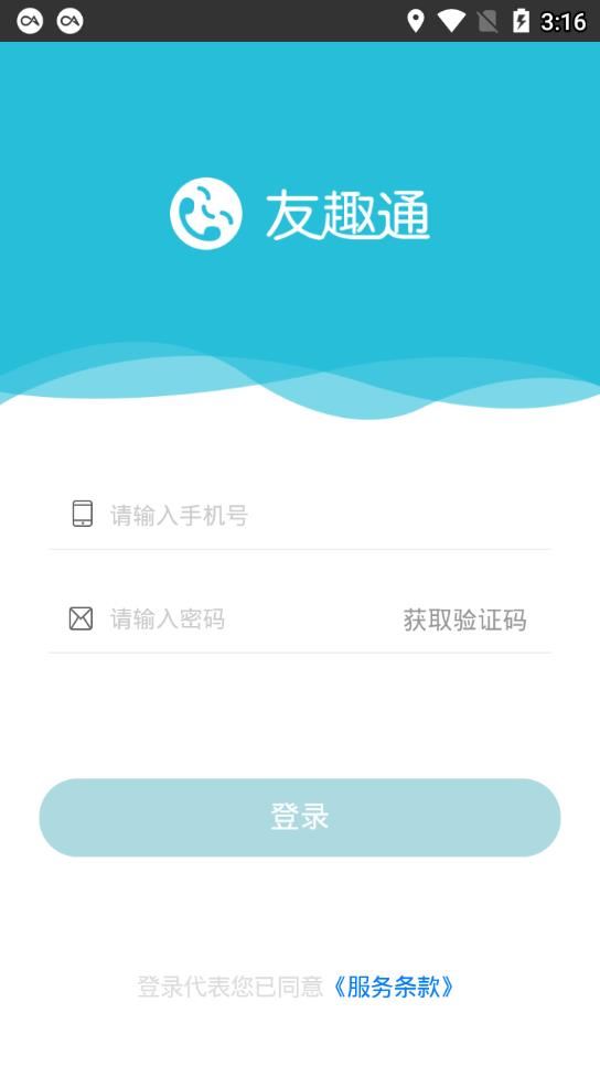 友趣通app