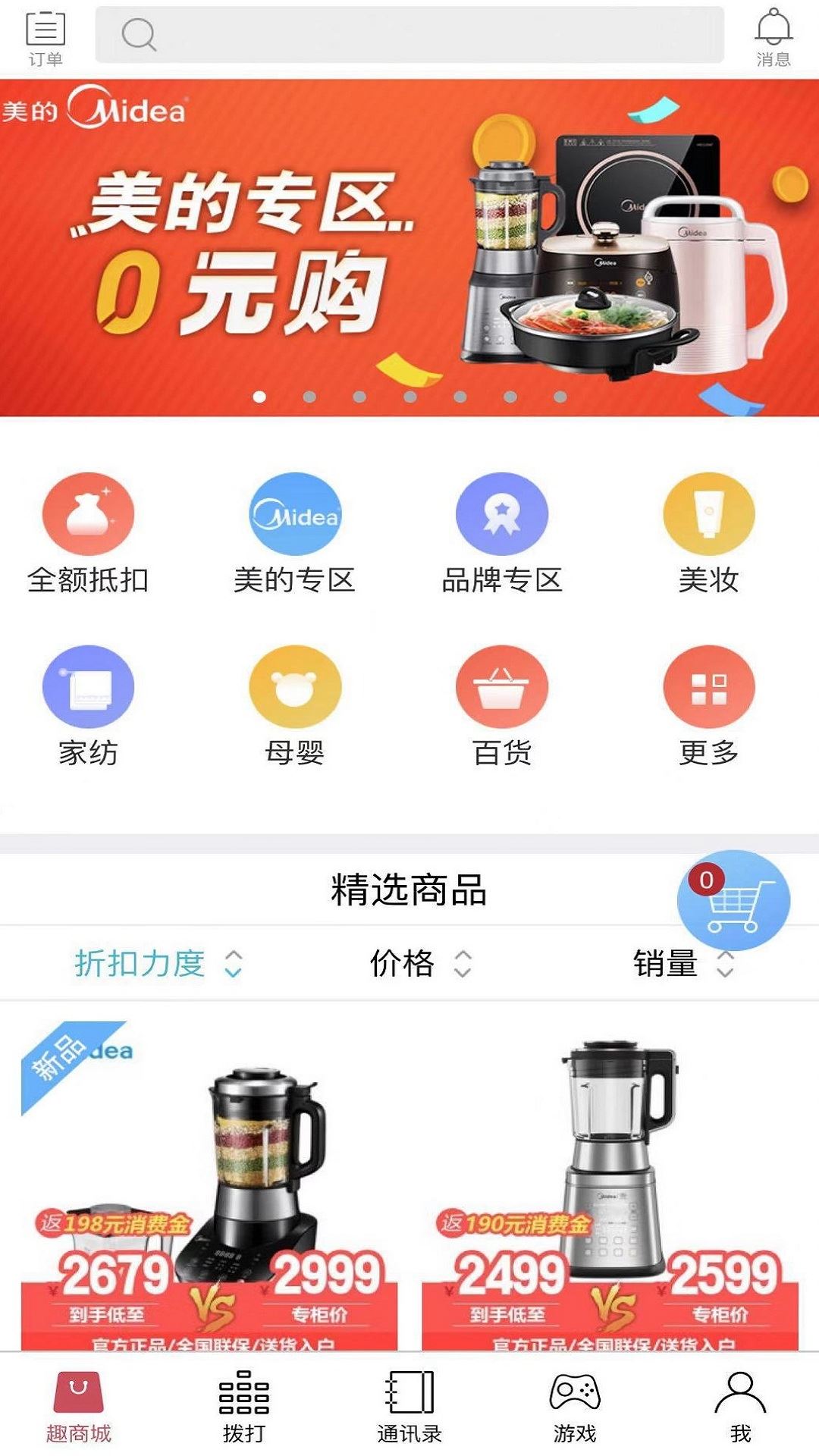 友趣通app