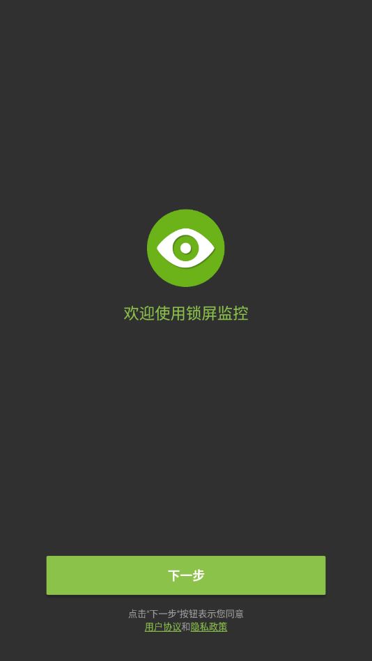 锁屏监控app