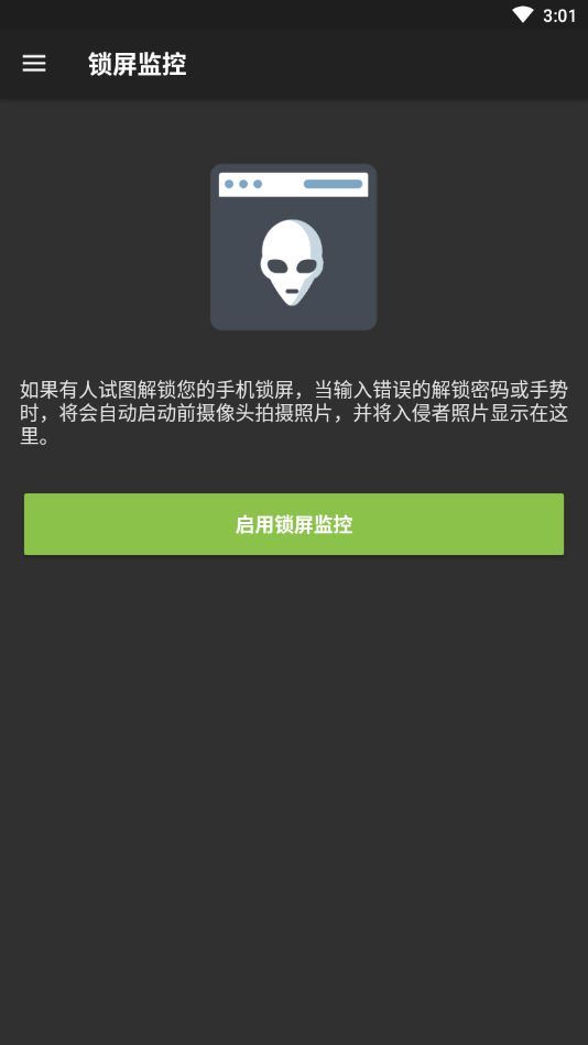 锁屏监控app