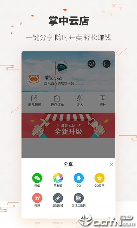 唯妮供应链app