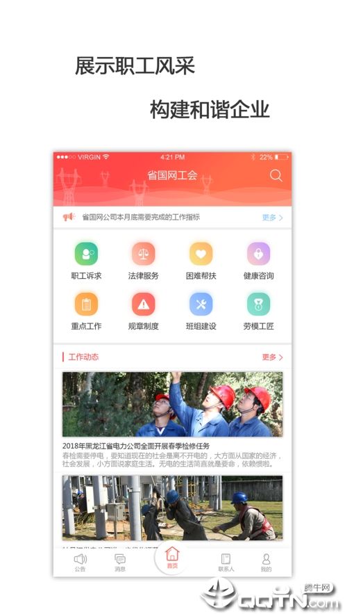 电力工会app