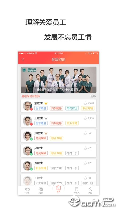 电力工会app