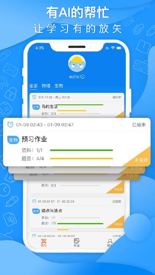 智象家长app