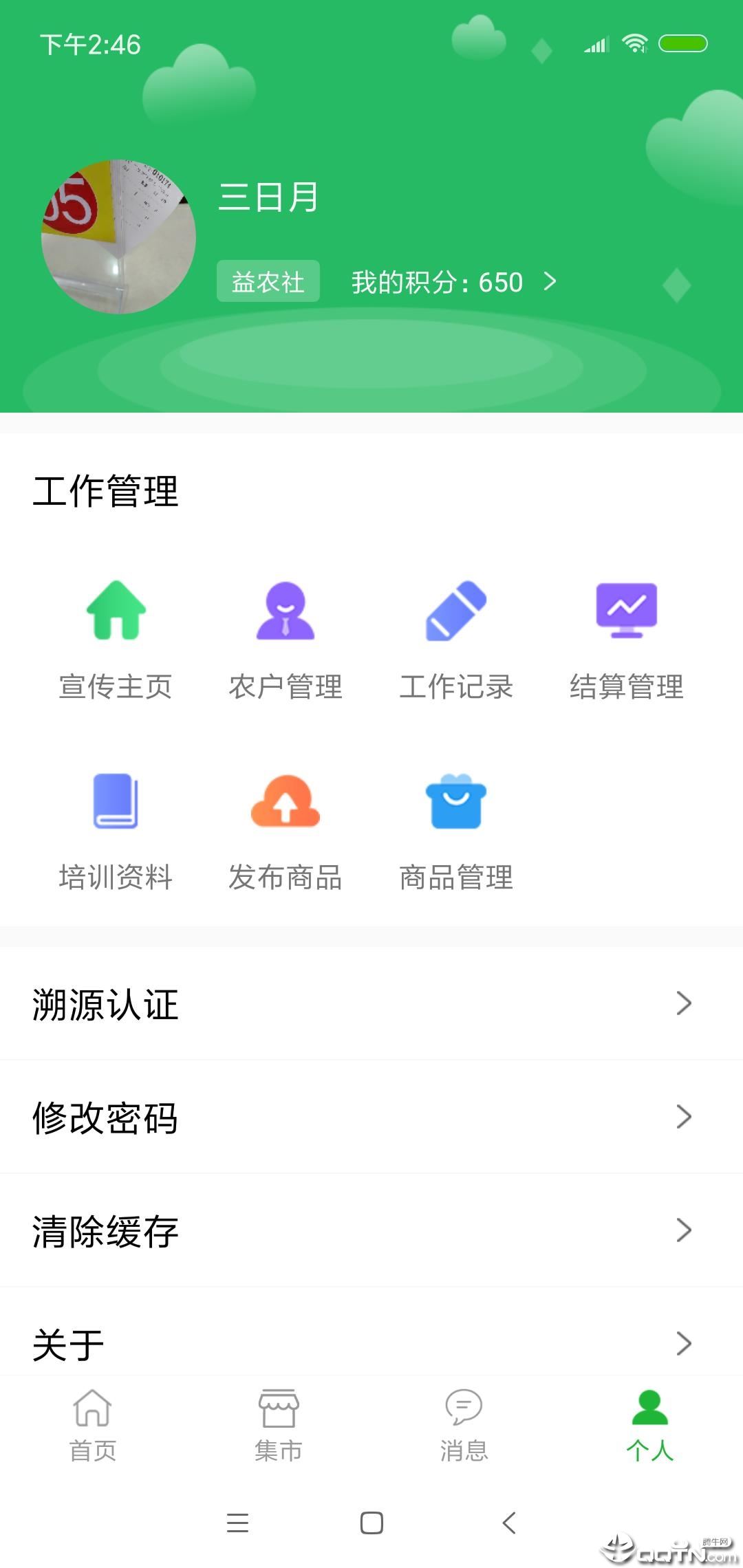 粤益农app