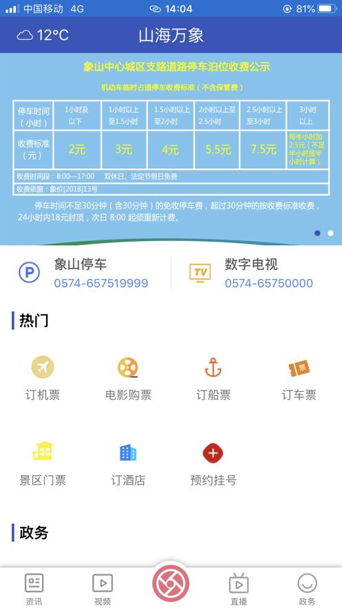 山海万象app