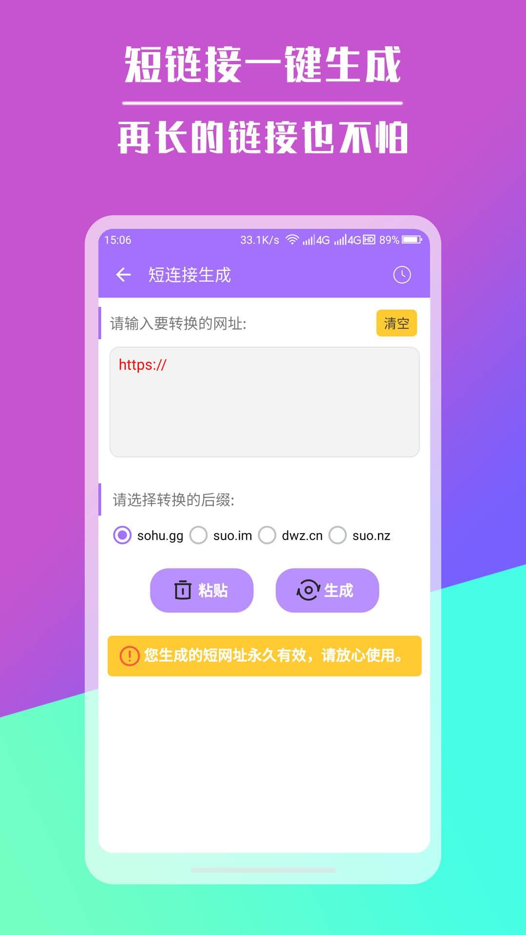 手机短链接生成器app