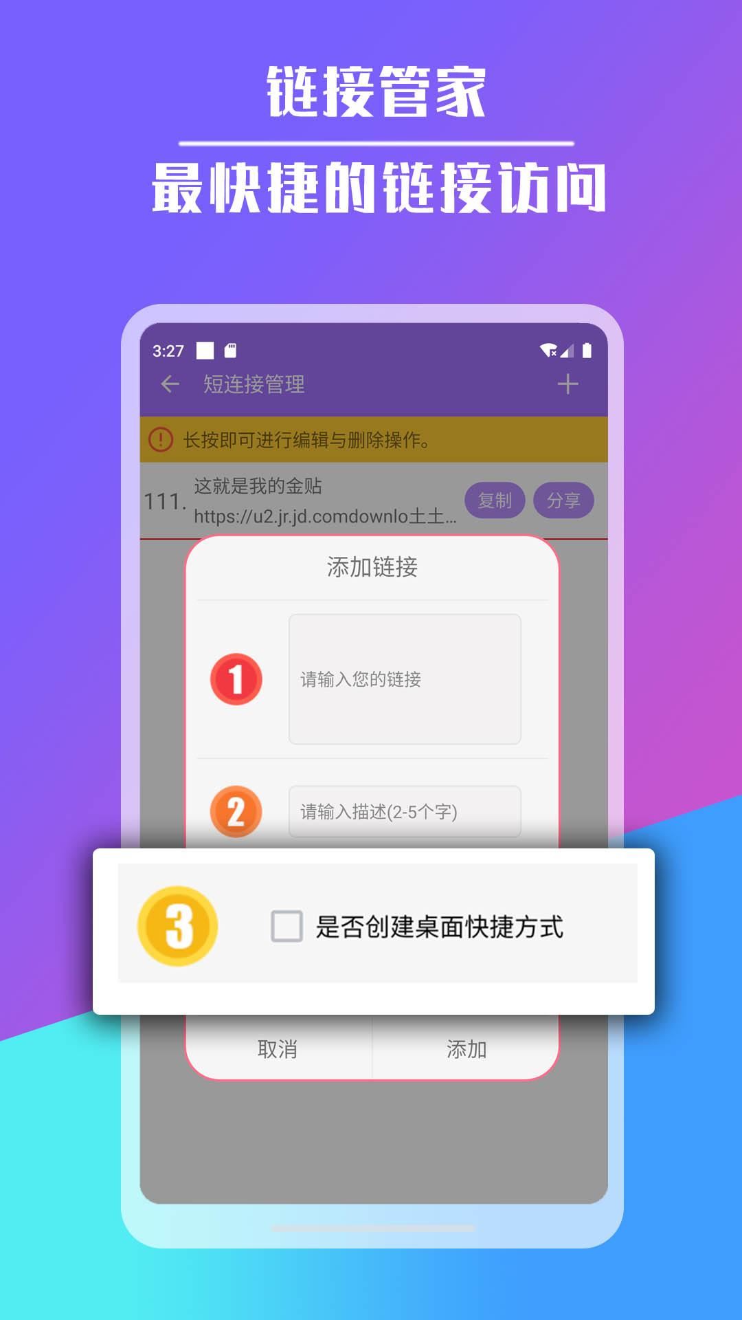 手机短链接生成器app