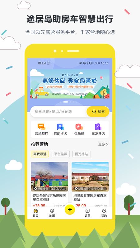 途居岛app