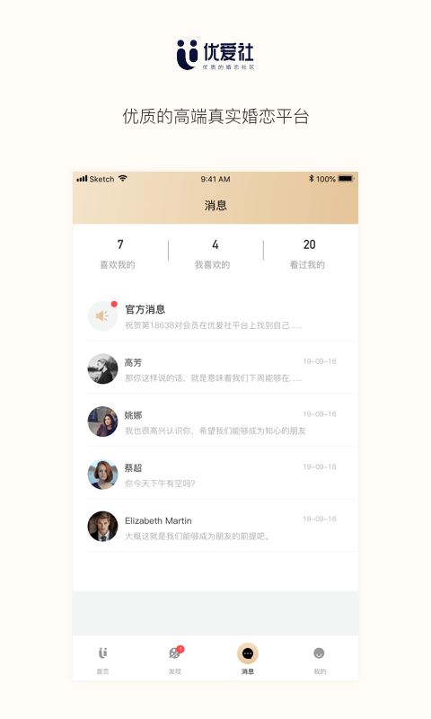 优爱社app