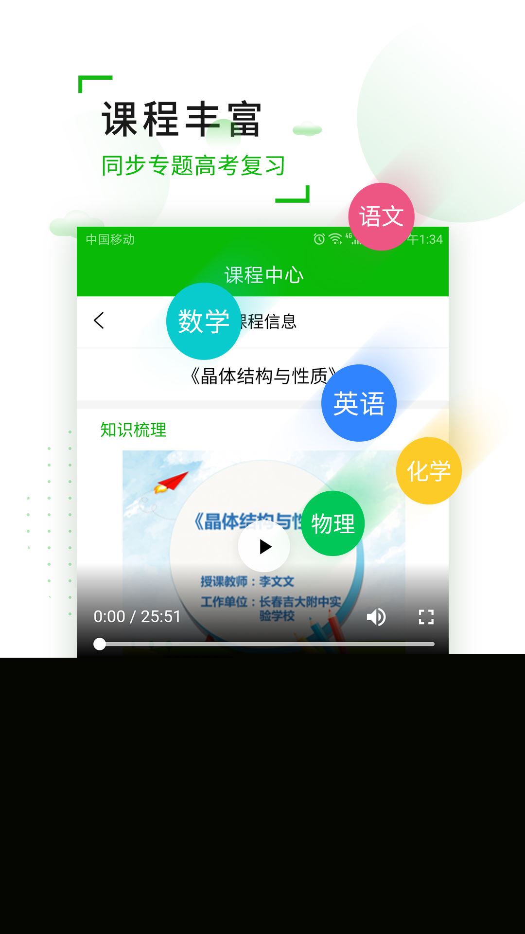 理想名师云课app