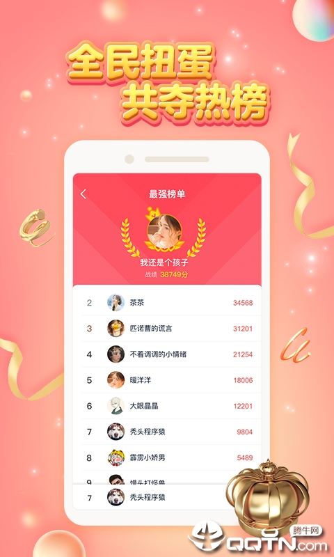 扭蛋大联盟app