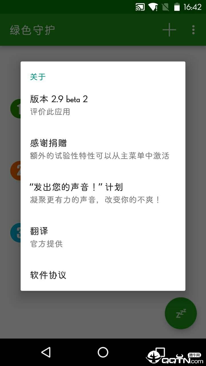 绿色守护app