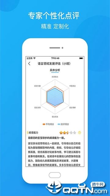 学前教育监测app