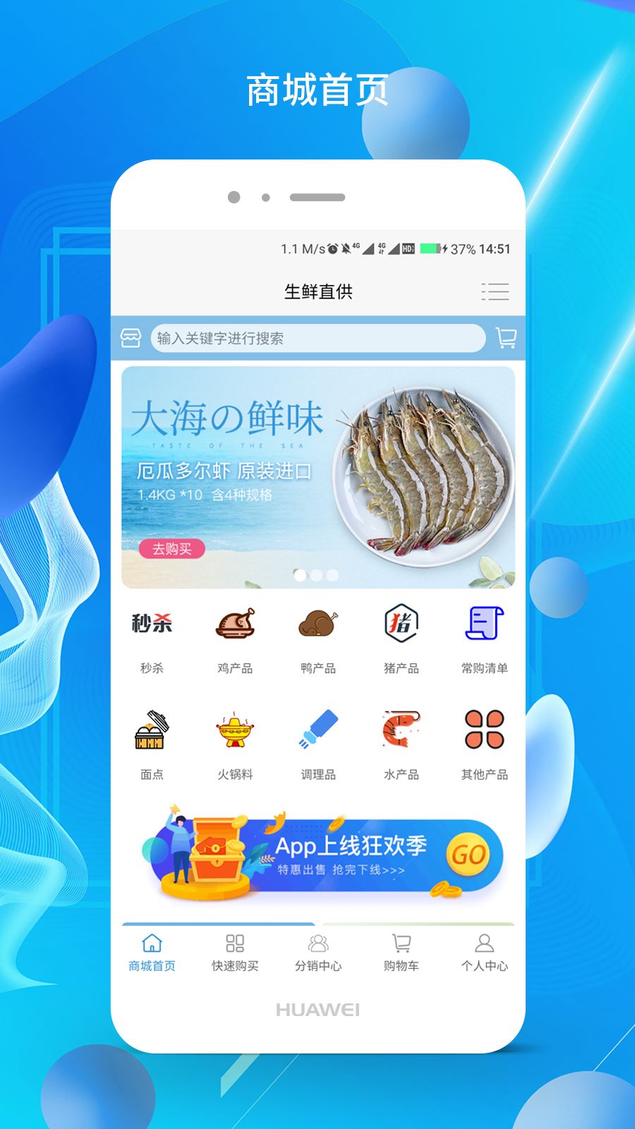 生鲜直供app