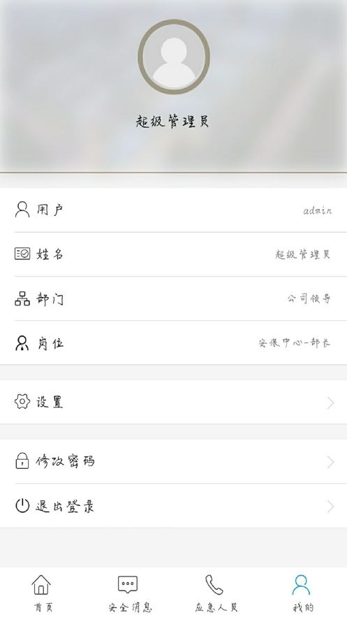 平安西航app