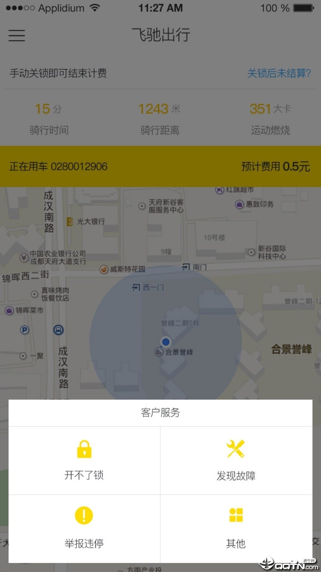 飞驰出行