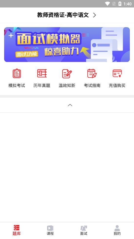 悦考教师app