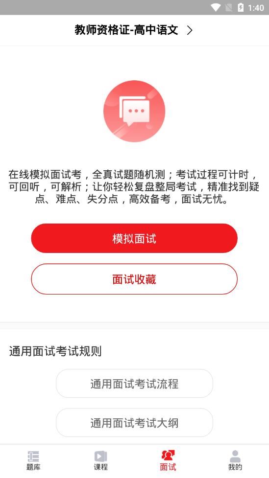 悦考教师app