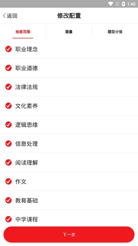 悦考教师app