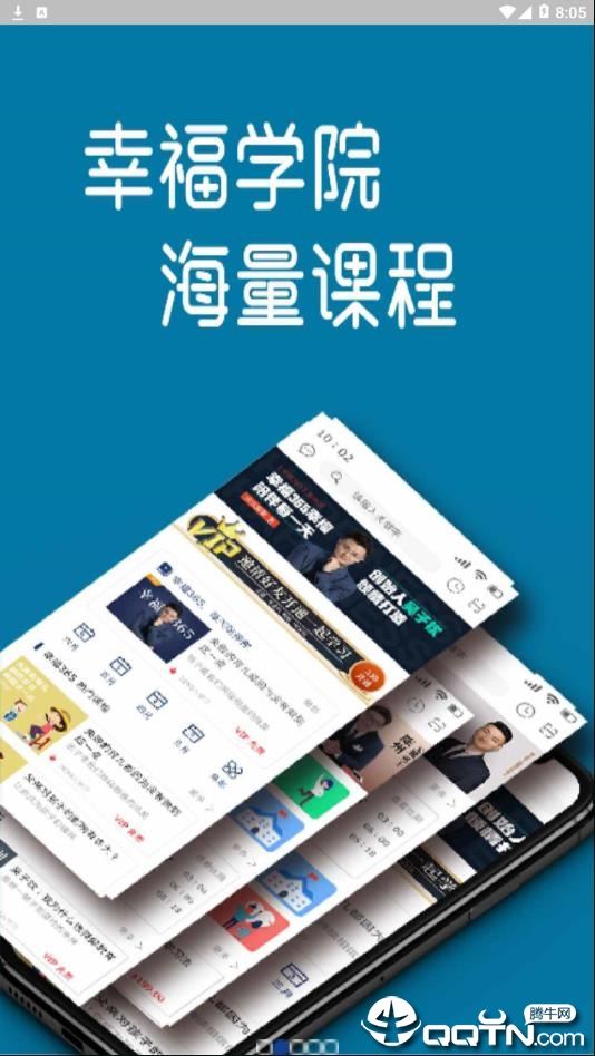 幸福法则app