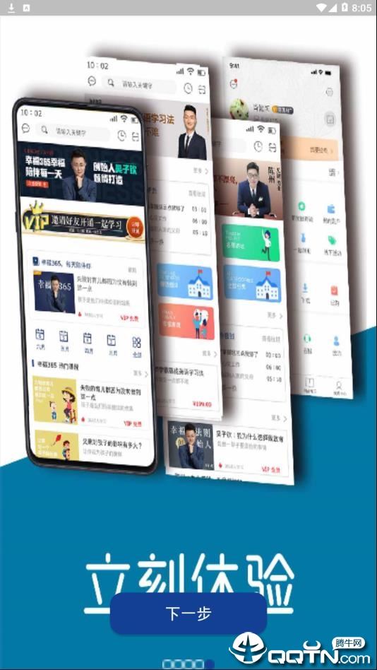 幸福法则app