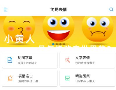 简易表情app