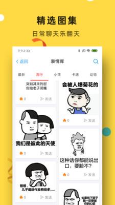 简易表情app