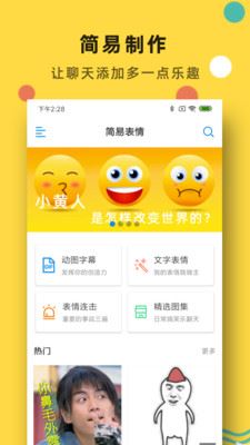 简易表情app