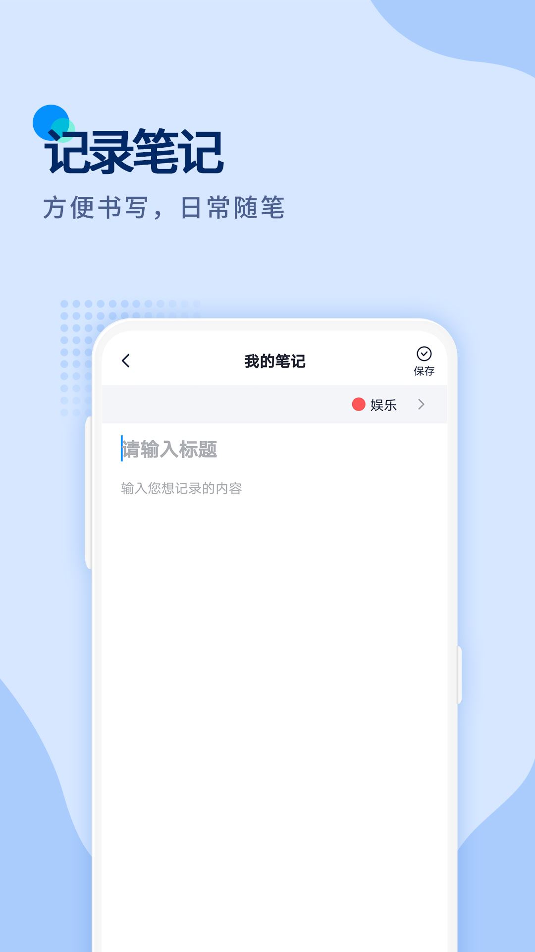 随心记记事本app