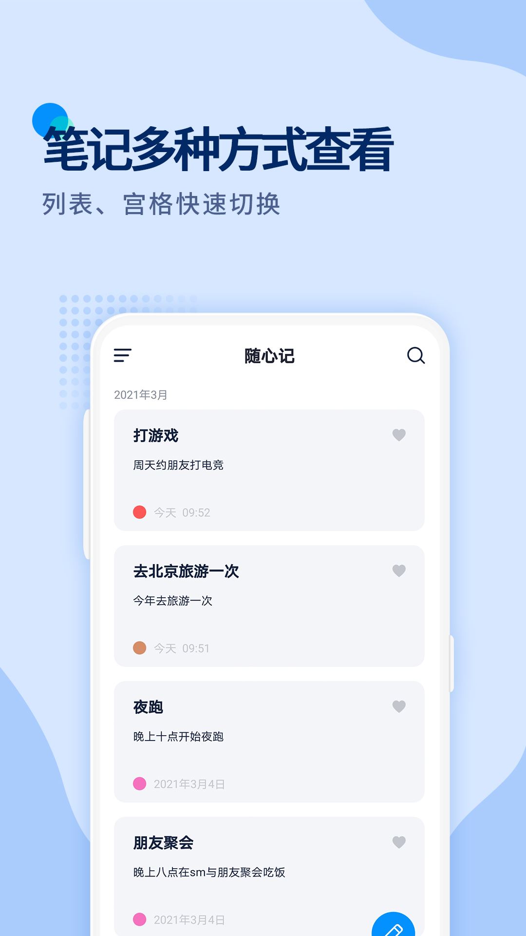 随心记记事本app