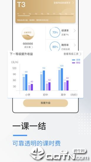 优思老师app