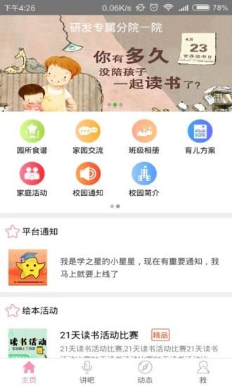 学之星app