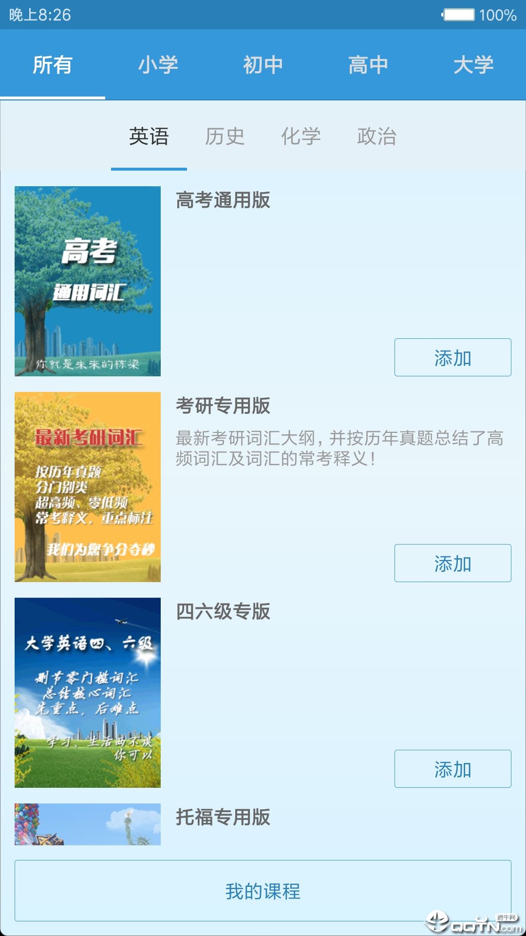 迈西知能背单词app