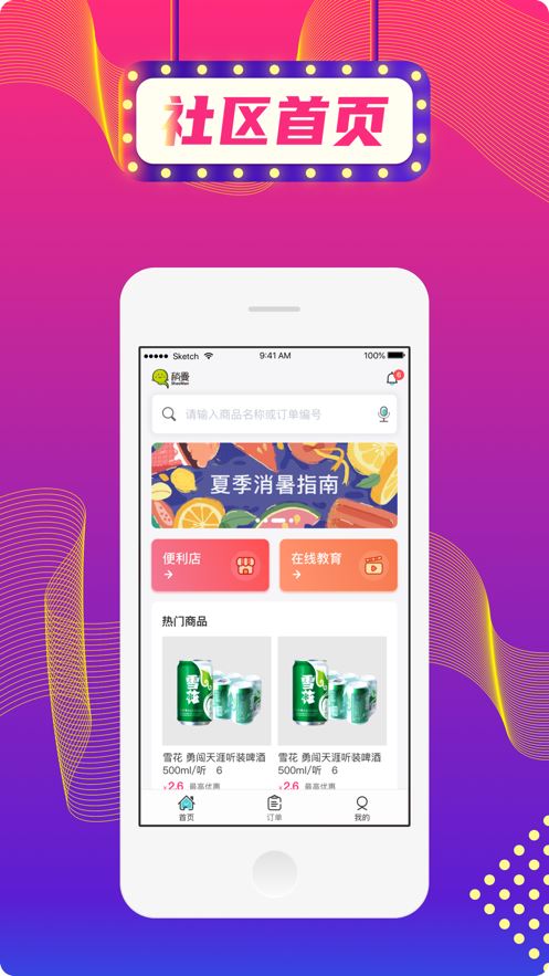 稍曼社区app