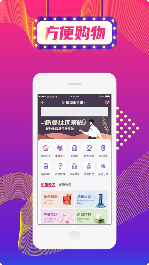 稍曼社区app