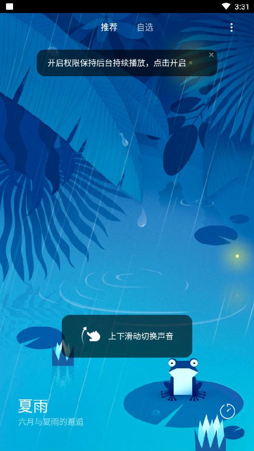 小米白噪音app