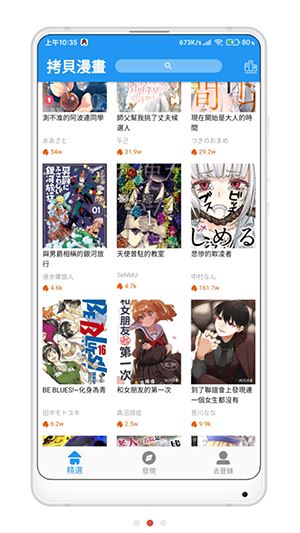 拷贝漫画 app在线入口下载