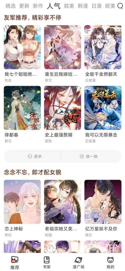 喵趣漫画 官网入口app正版下载