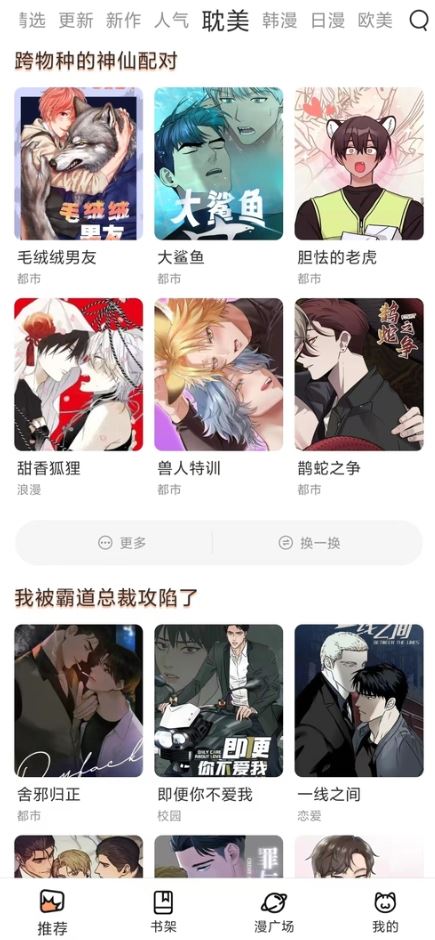 喵趣漫画 官网入口app正版下载