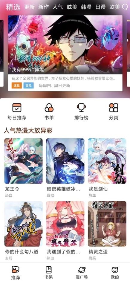 喵趣漫画 官网入口app正版下载