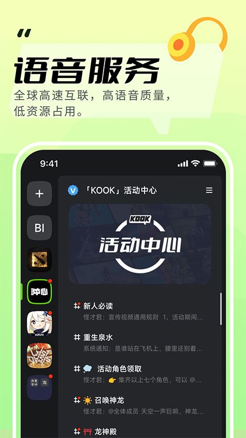 KOOK 最新版下载