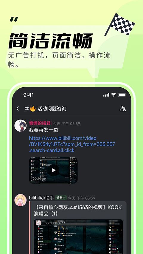 KOOK 最新版下载